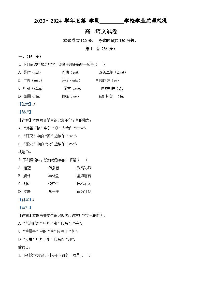 精品解析：天津市西青区2023-2024学年高二上学期期末语文试卷（解析版）第1页