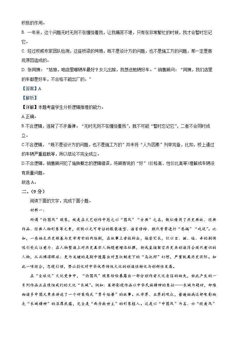 精品解析：天津市西青区2023-2024学年高二上学期期末语文试卷（解析版）第3页