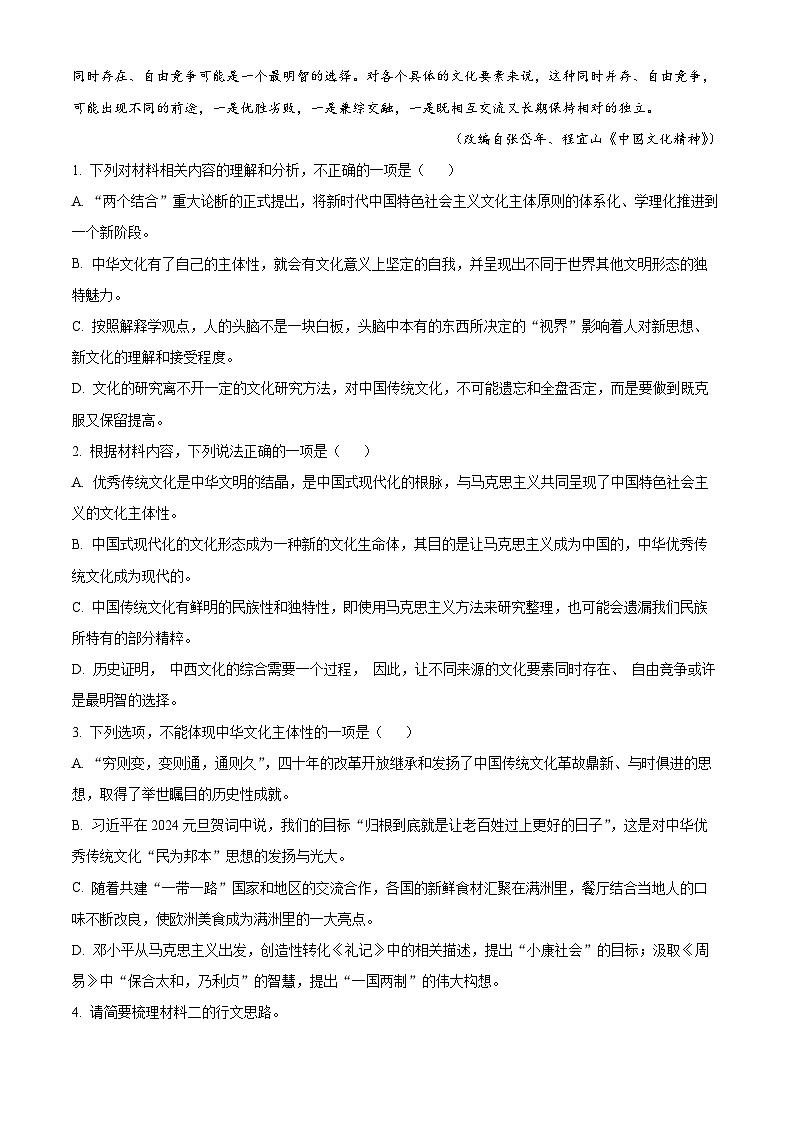 山东省青岛市城阳区2023-2024学年高三上学期期末考试语文试题（原卷版+解析版）03