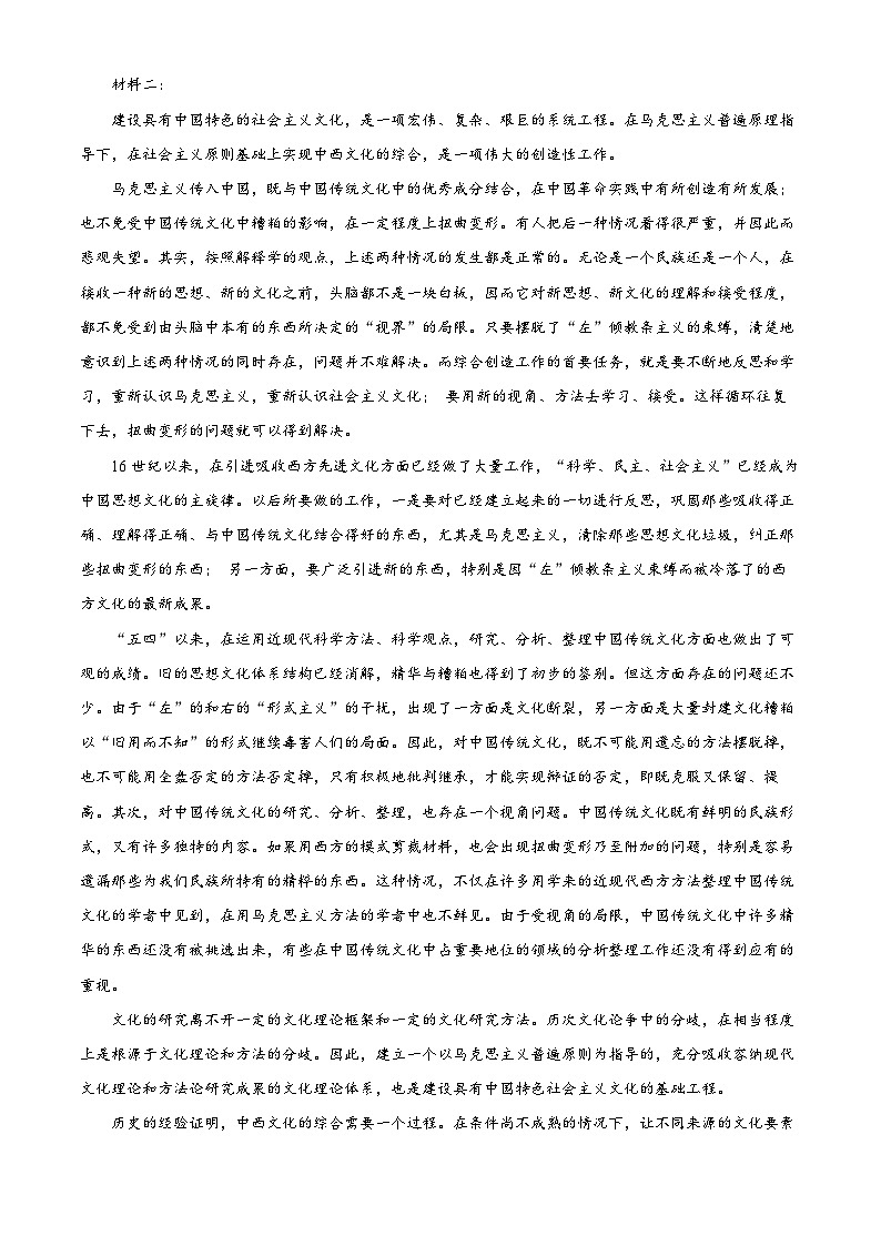 山东省青岛市城阳区2023-2024学年高三上学期期末考试语文试题（原卷版+解析版）02