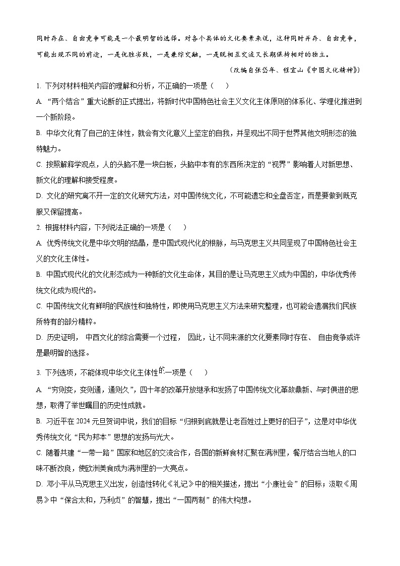 山东省青岛市城阳区2023-2024学年高三上学期期末考试语文试题（原卷版+解析版）03