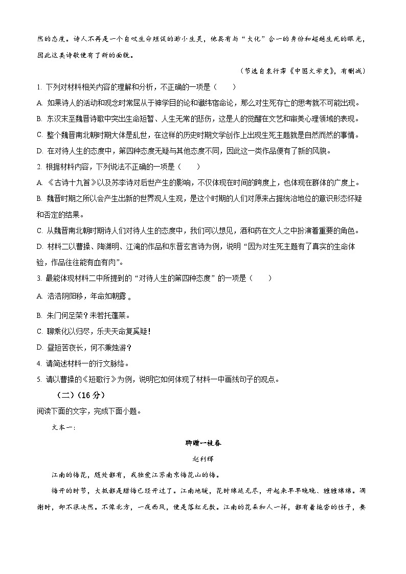 精品解析：河北省石家庄市辛集市2023-2024学年高一上学期期末考试语文试题 （原卷版）第3页