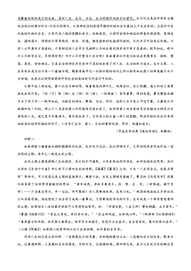 精品解析：河北省石家庄市辛集市2023-2024学年高一上学期期末考试语文试题 （解析版）第2页
