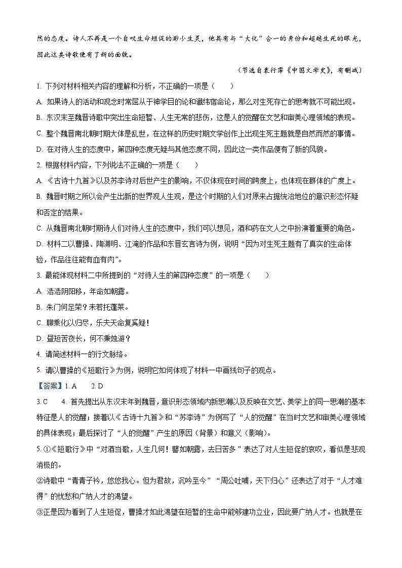 精品解析：河北省石家庄市辛集市2023-2024学年高一上学期期末考试语文试题 （解析版）第3页