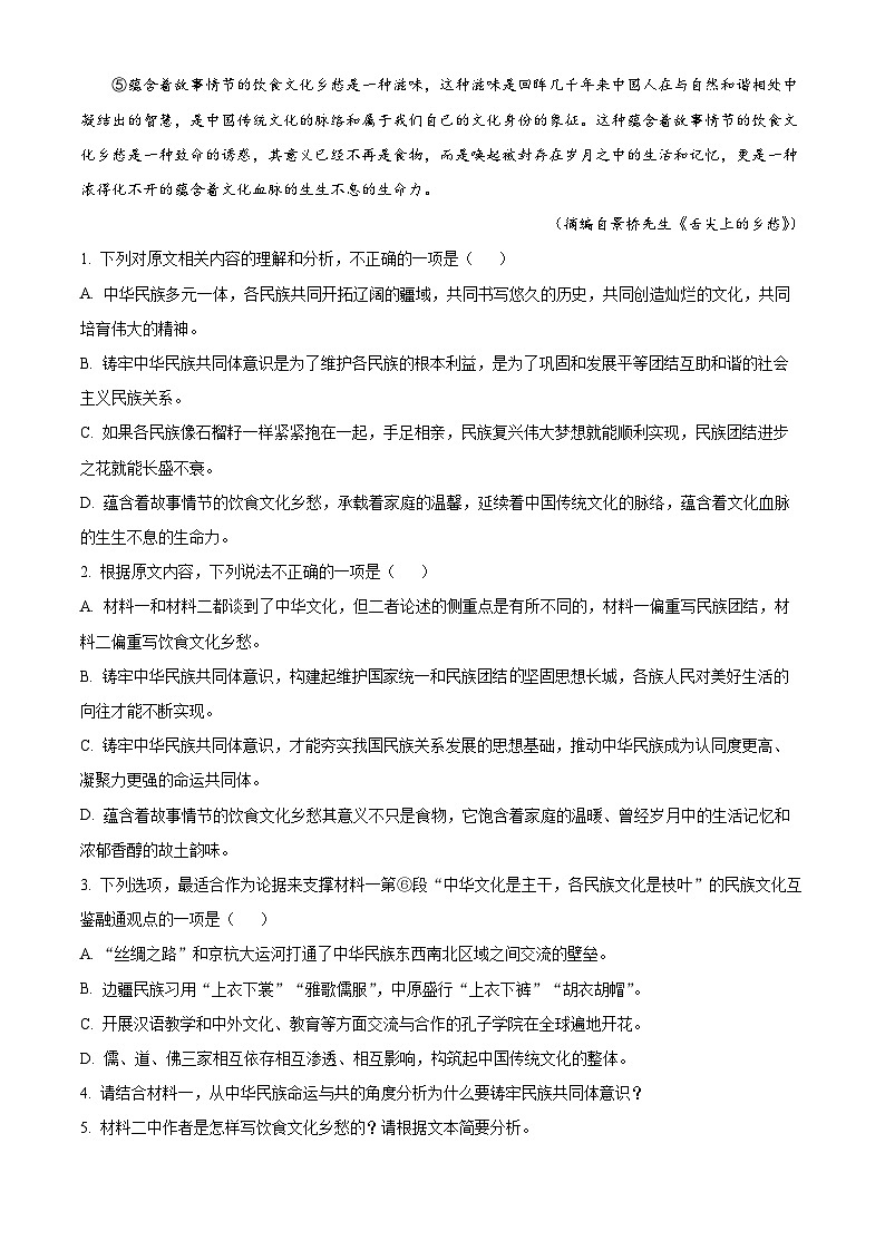 精品解析：广西桂林市2023-2024学年高一上学期期末考试语文试题（解析版）第3页