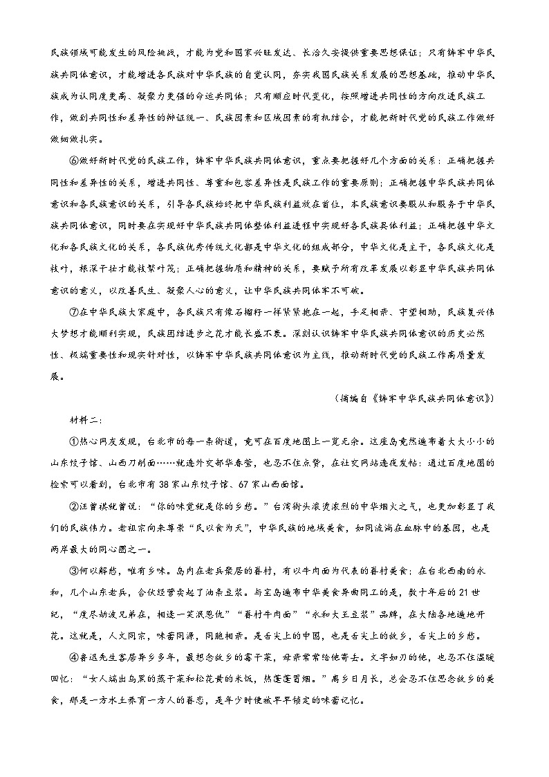 精品解析：广西桂林市2023-2024学年高一上学期期末考试语文试题（原卷版）第2页