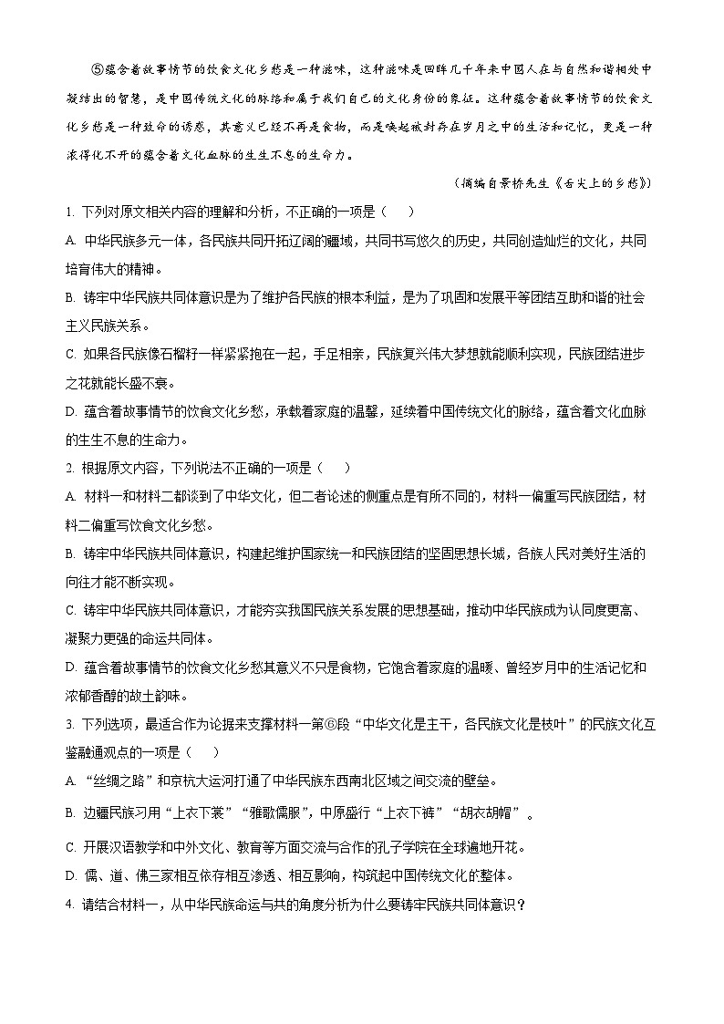 精品解析：广西桂林市2023-2024学年高一上学期期末考试语文试题（原卷版）第3页