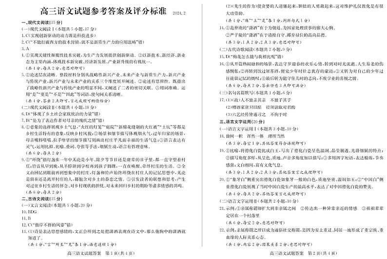 山东省德州市2023-2024学年高三下学期开学考试语文答案第1页