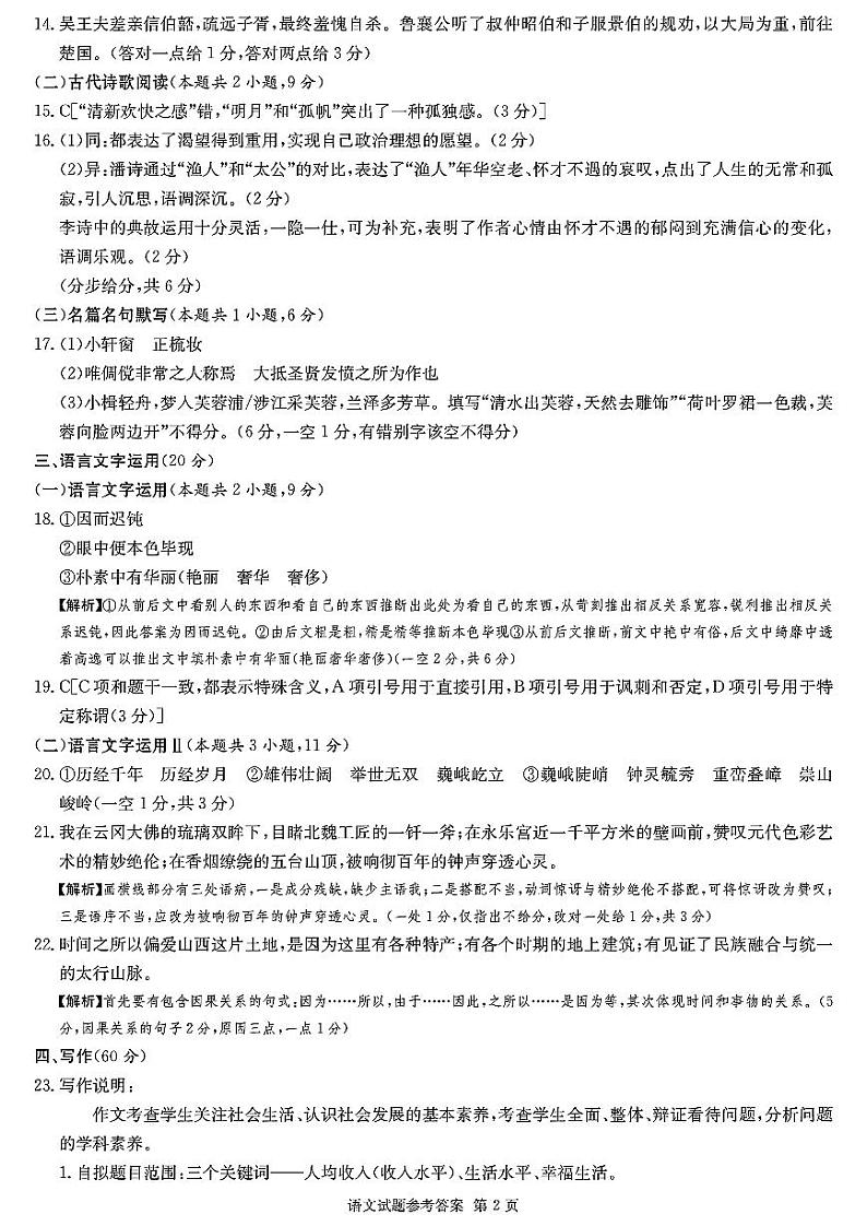 2024湖南省高三下学期3月联考试题语文PDF版含解析02