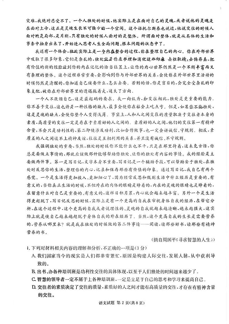 2024湖南省高三下学期3月联考试题语文PDF版含解析03