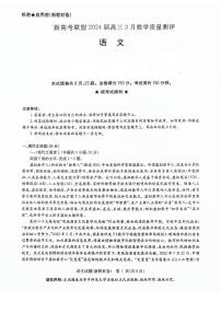 2024河南省新高考联盟高三下学期3月教学质量测评试题语文PDF版含解析