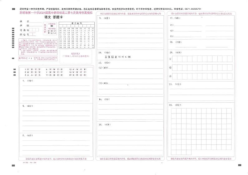 2024昆明一中高三下学期第七次月考试题语文PDF版含答案01