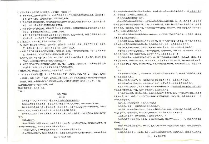 2024昆明一中高三下学期第七次月考试题语文PDF版含答案02