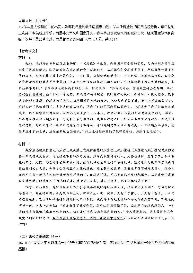 2024昆明一中高三下学期第七次月考试题语文PDF版含答案02