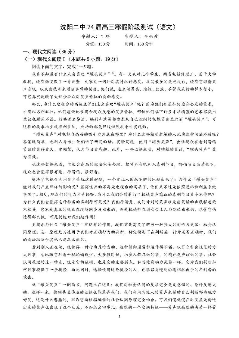2024沈阳二中高三下学期开学考试语文PDF版含答案（可编辑）第1页