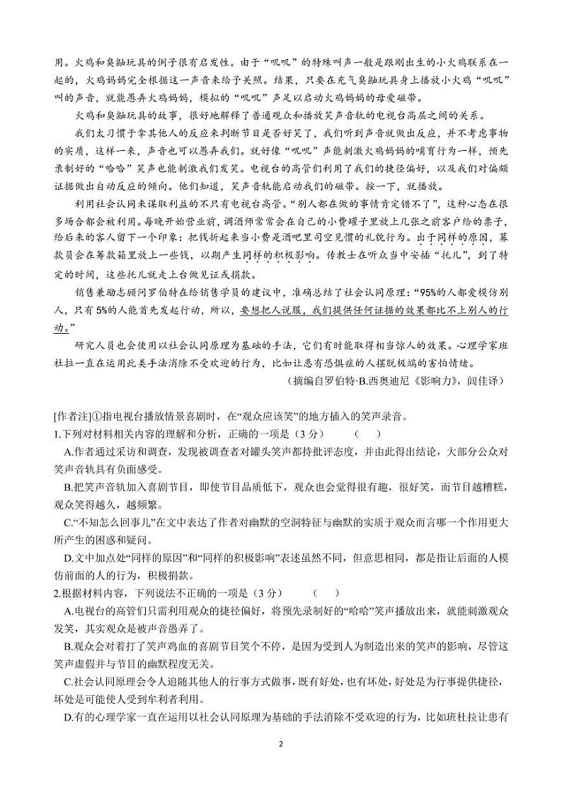 2024沈阳二中高三下学期开学考试语文PDF版含答案（可编辑）第2页