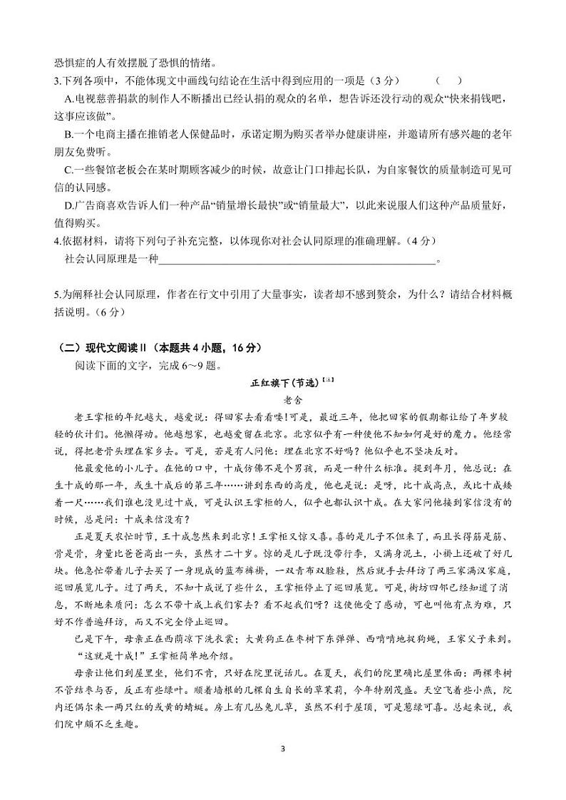 2024沈阳二中高三下学期开学考试语文PDF版含答案（可编辑）第3页