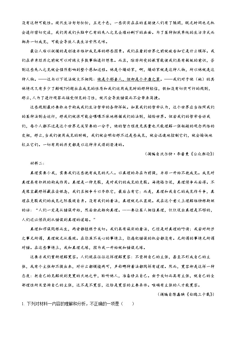 2024省哈尔滨三中高三下学期第一次模拟考试语文含解析第2页