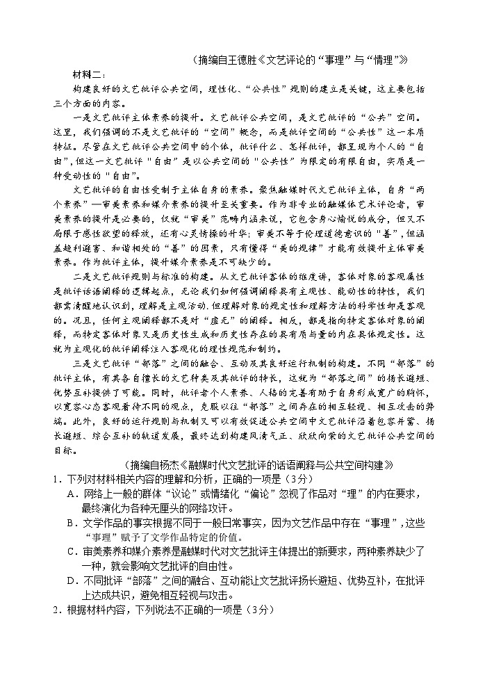 2024沈阳东北育才学校高中部高三下学期第六次模拟考试语文含答案第2页