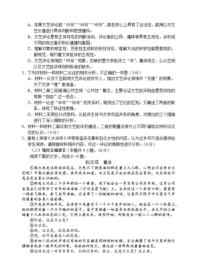 2024沈阳东北育才学校高中部高三下学期第六次模拟考试语文含答案第3页
