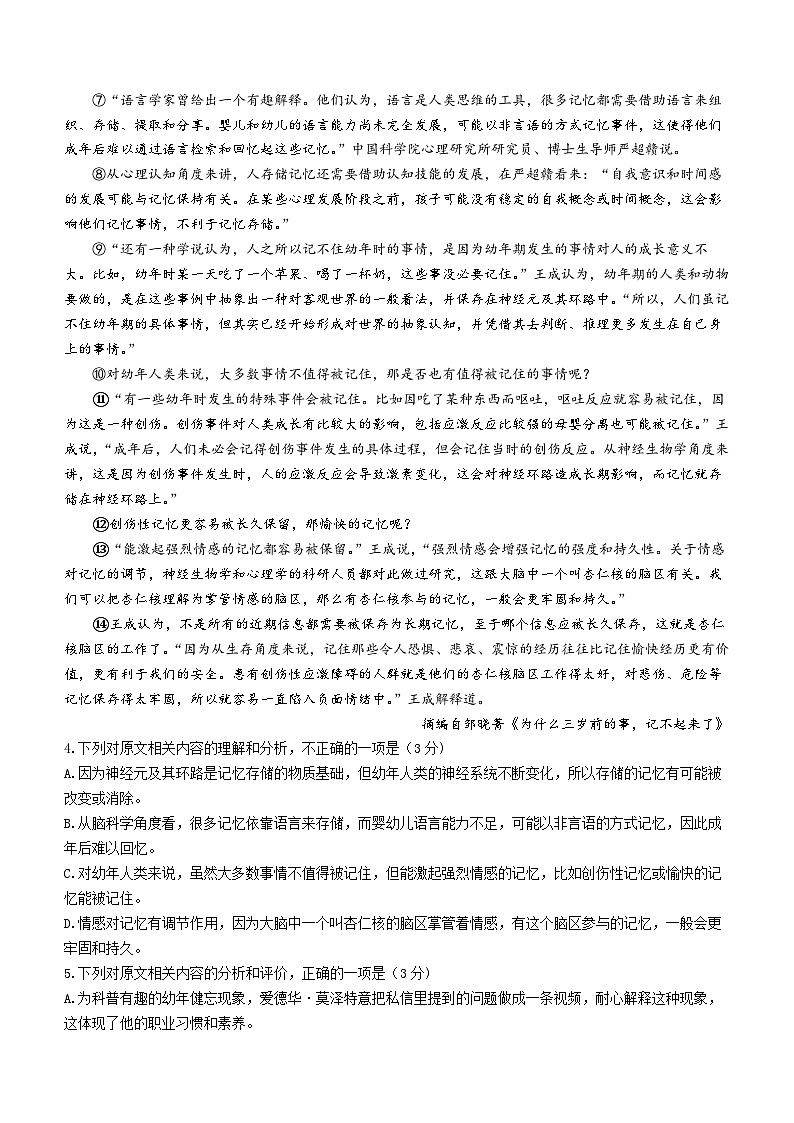 2024西安一中高三下学期模拟考试语文含解析第3页
