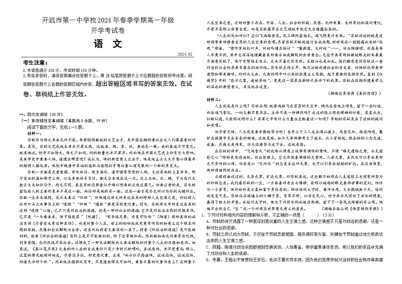2024开远一中校高一下学期开学考试语文含解析01