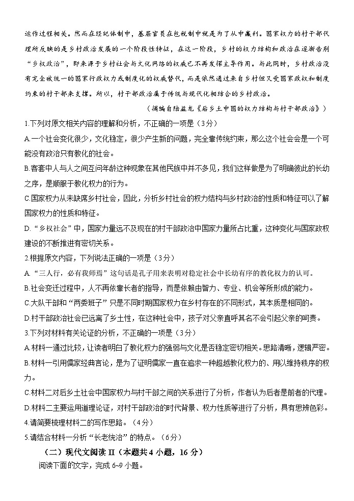 2024云南省下关一中高一下学期开学考试语文含解析03