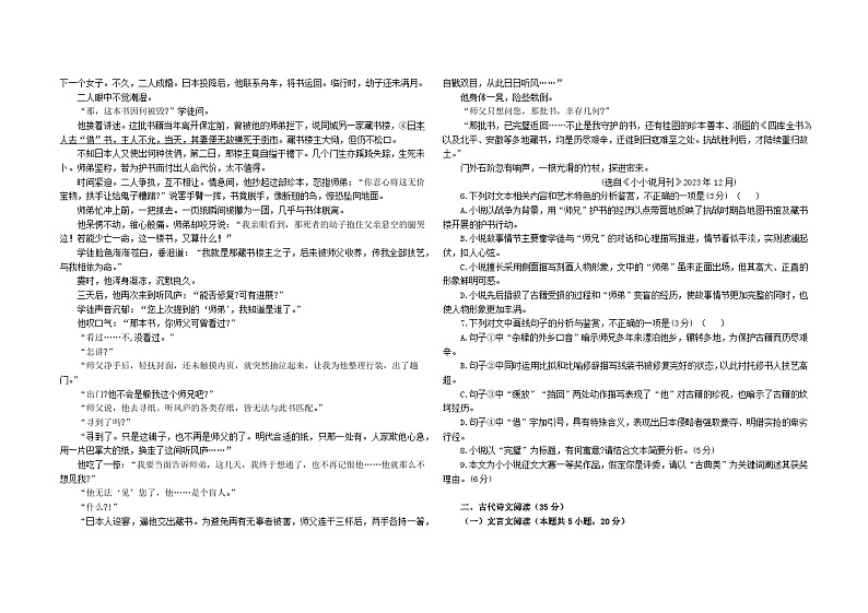 湖南省长郡中学2023-2024学年高二上学期期末考试语文试卷03