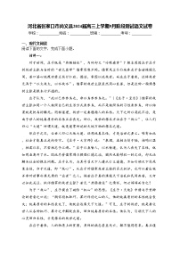 河北省张家口市尚义县2024届高三上学期9月阶段测试语文试卷(含答案