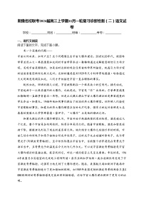 湘豫名校联考2024届高三上学期11月一轮复习诊断检测（二）语文试卷(含答案)