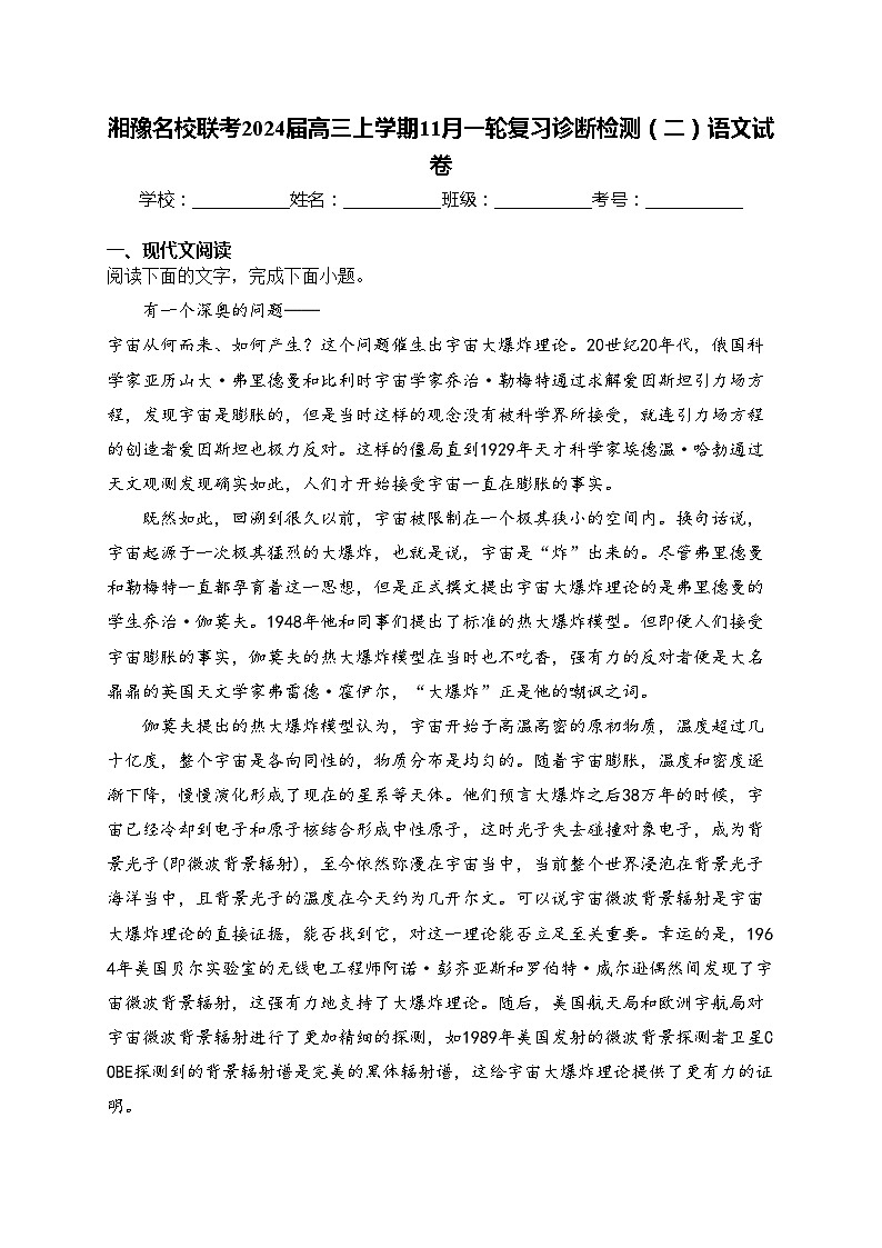 湘豫名校联考2024届高三上学期11月一轮复习诊断检测（二）语文试卷(含答案)第1页