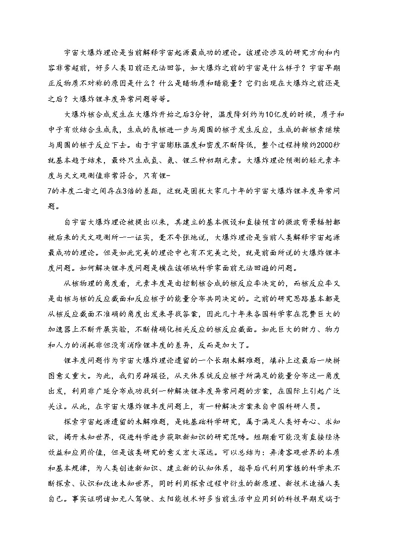 湘豫名校联考2024届高三上学期11月一轮复习诊断检测（二）语文试卷(含答案)第2页