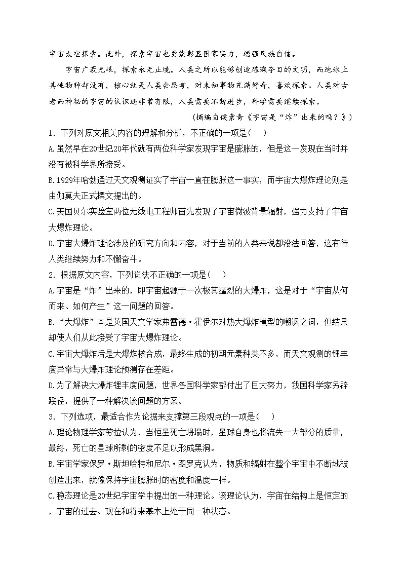 湘豫名校联考2024届高三上学期11月一轮复习诊断检测（二）语文试卷(含答案)第3页