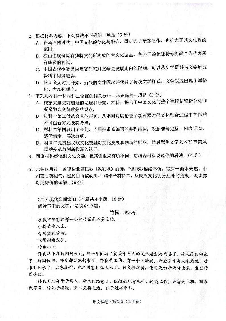 2024届云南省高三一模语文试题第3页