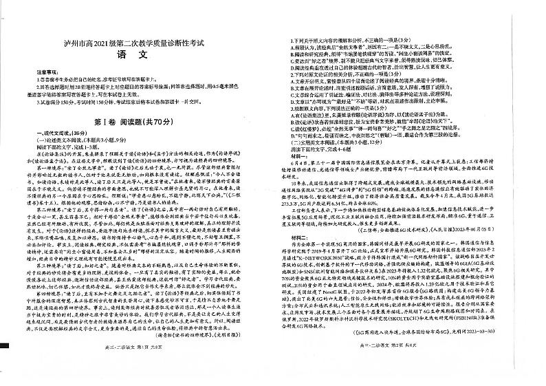 2024届四川省泸州市高三第二次教学质量诊断性考试语文试卷01