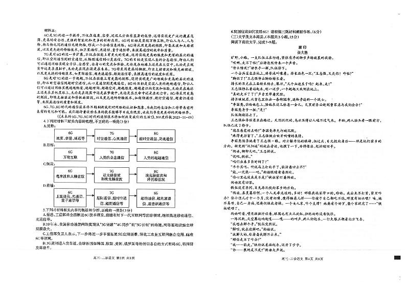 2024届四川省泸州市高三第二次教学质量诊断性考试语文试卷02