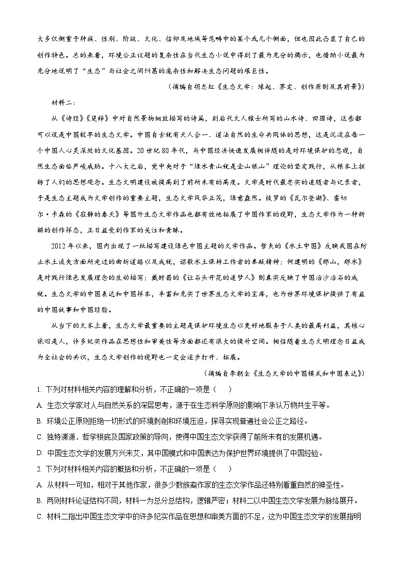 安徽省合肥市六校联盟2023-2024学年高二上学期期末考试语文试题（原卷版+解析版）02