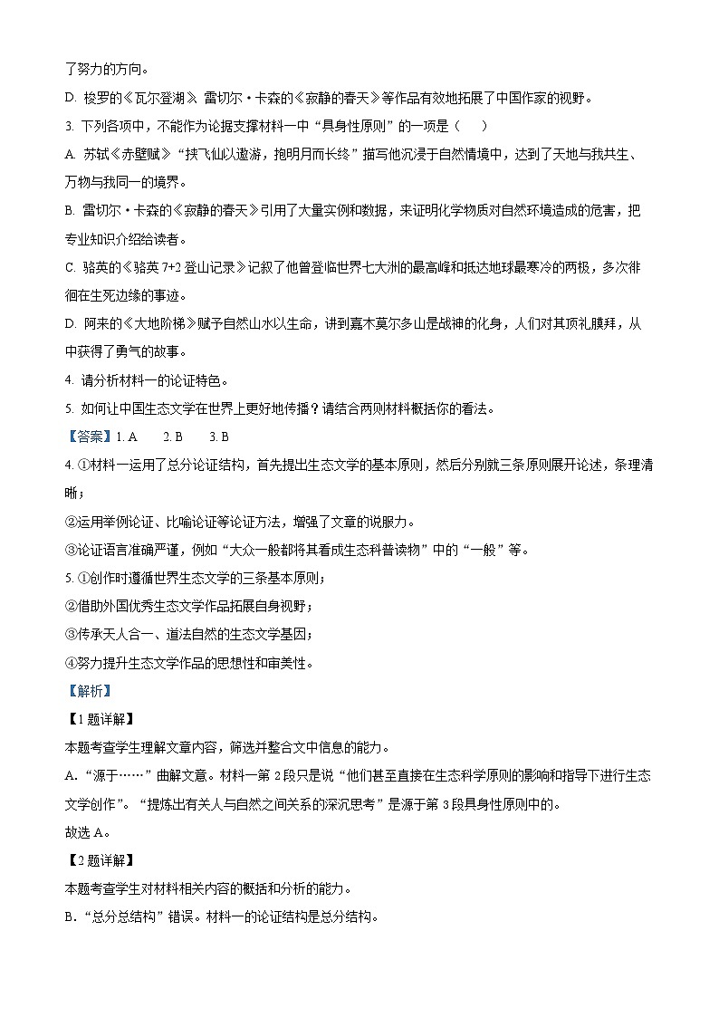 安徽省合肥市六校联盟2023-2024学年高二上学期期末考试语文试题（原卷版+解析版）03