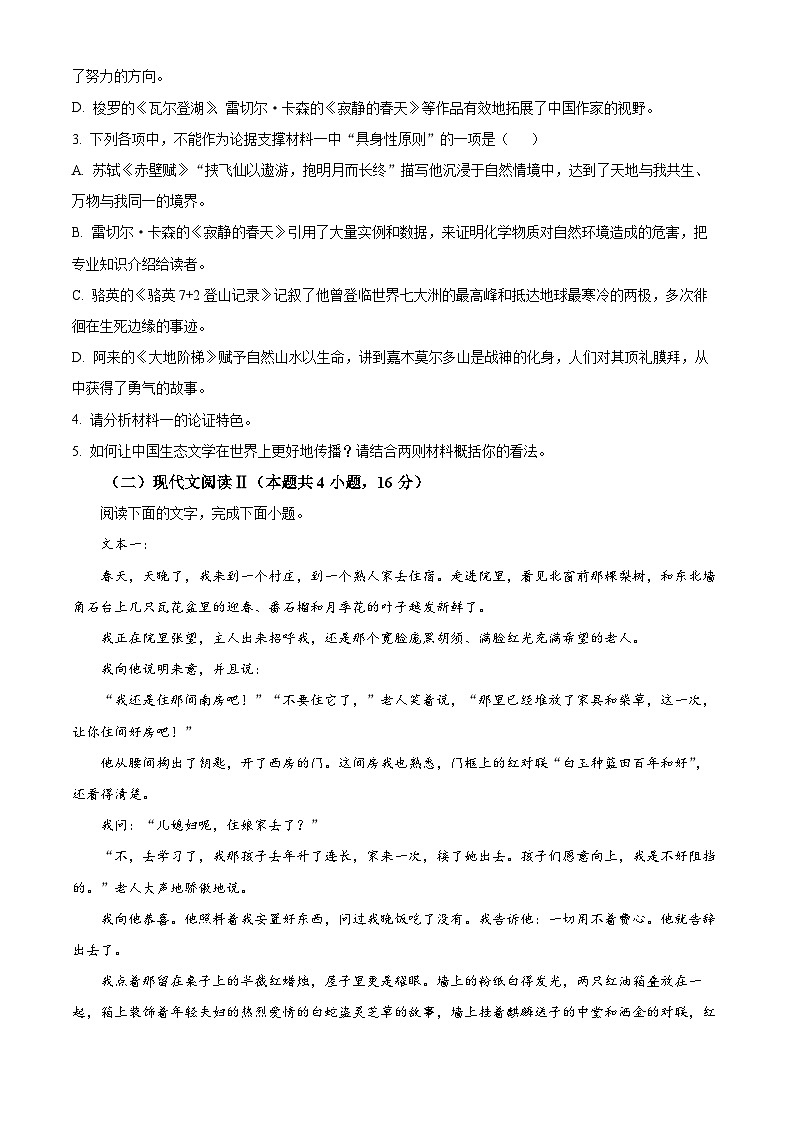 安徽省合肥市六校联盟2023-2024学年高二上学期期末考试语文试题（原卷版+解析版）03