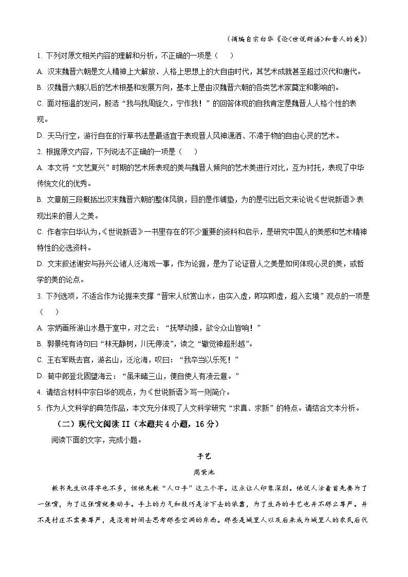 山东省临沂市罗庄区2023-2024学年高三上学期期末考试语文试题（原卷版+解析版）03
