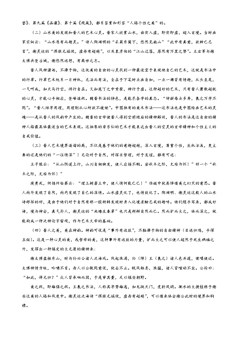 山东省临沂市罗庄区2023-2024学年高三上学期期末考试语文试题（原卷版+解析版）02