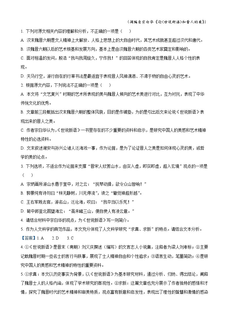 山东省临沂市罗庄区2023-2024学年高三上学期期末考试语文试题（原卷版+解析版）03