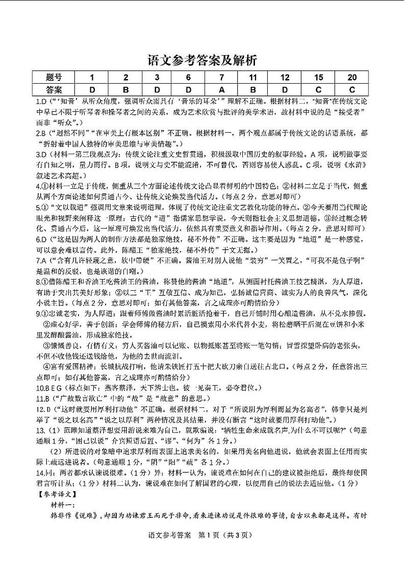 江西省九江市十校2023-2024学年高三第二次联考语文试题及答案01