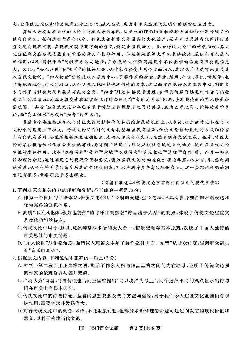 江西省九江市十校2023-2024学年高三第二次联考语文试题及答案02