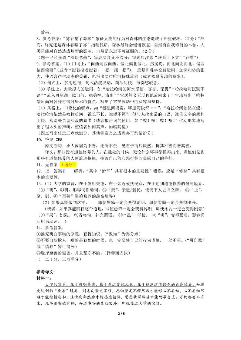 高二语文参考答案第2页
