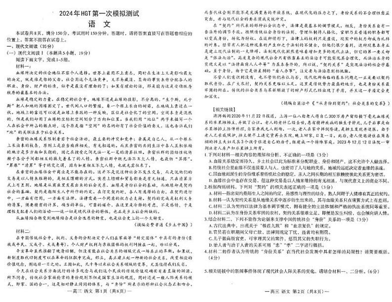 江西省南昌市2023-2024学年高三下学期第一次模拟测试语文试卷（PDF版附答案）01