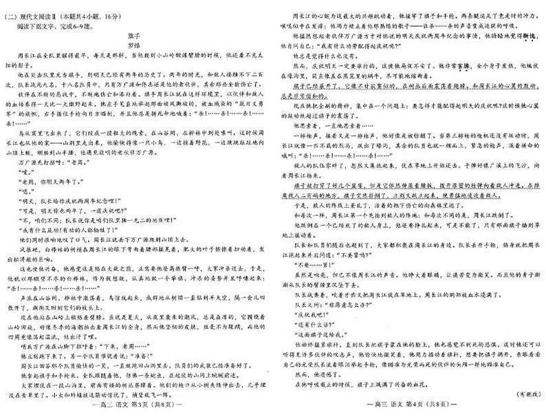 江西省南昌市2023-2024学年高三下学期第一次模拟测试语文试卷（PDF版附答案）02