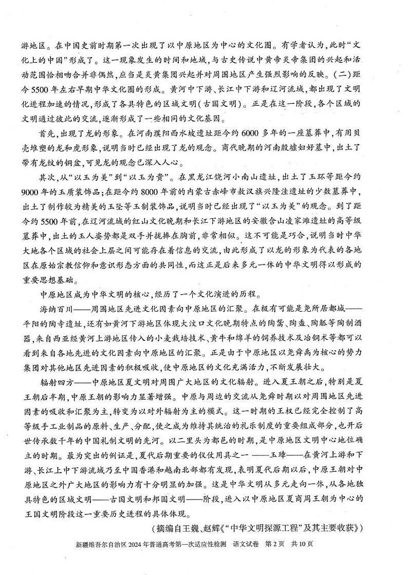 新疆维吾尔自治区2024届高三下学期第一次适应性检测（一模）语文试卷（PDF版附答案）02