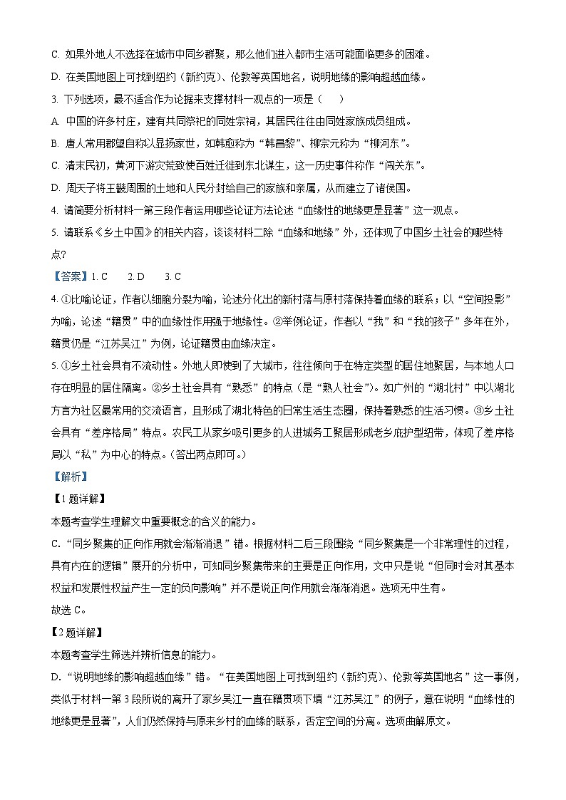 福建省福州市2023-2024学年高一上学期期末质量检测语文试卷（Word版附解析）03