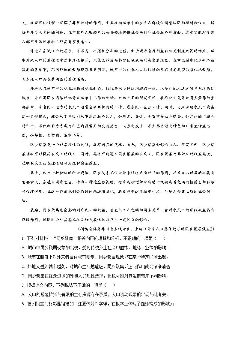 福建省福州市2023-2024学年高一上学期期末质量检测语文试卷（Word版附解析）02